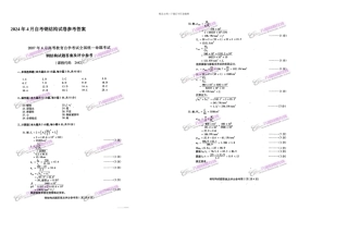 全国自考钢结构答案
