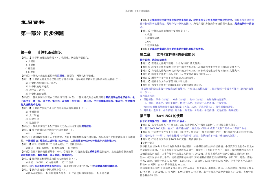全国计算机等级考试一级MSOFFICE复习资料有答案_第1页