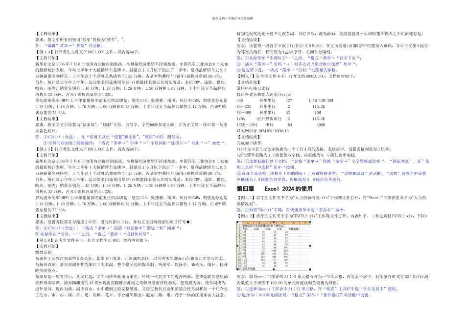 全国计算机等级考试一级MSOFFICE复习资料有答案_第2页