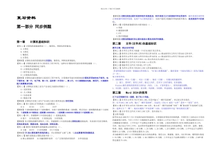 全国计算机等级考试一级MSOFFICE复习资料有答案