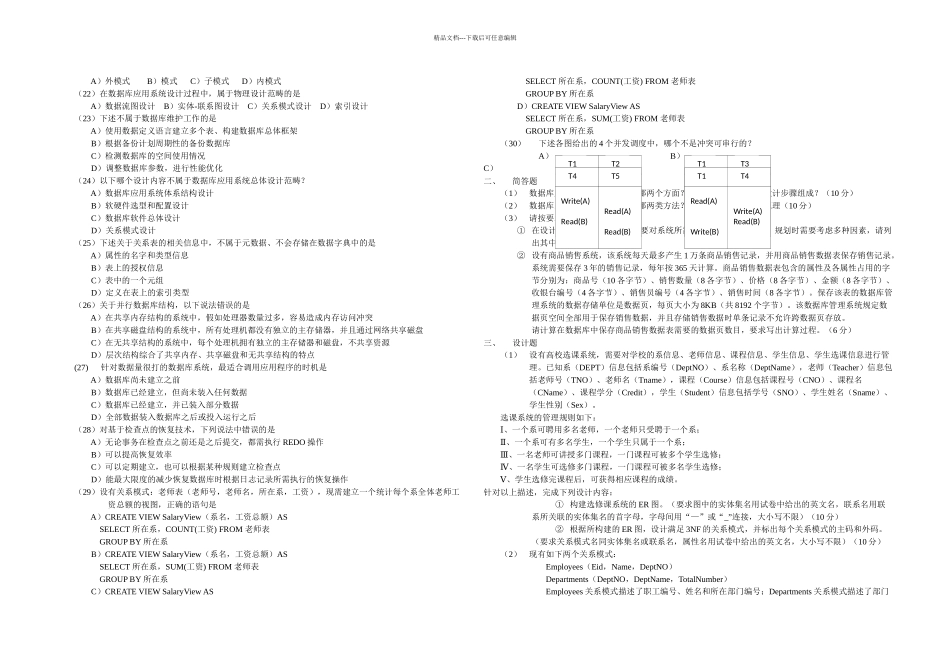 全国计算机四级数据库工程师笔试试卷及答案_第2页