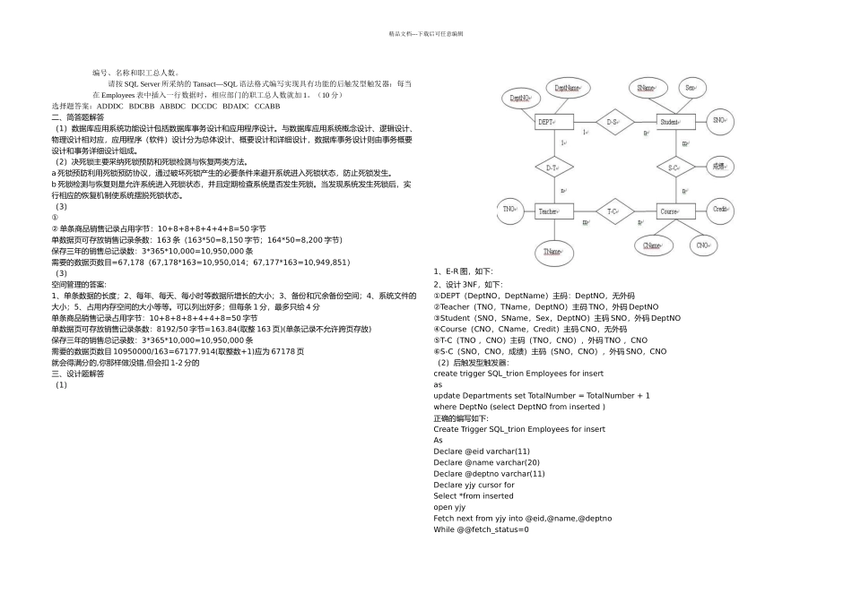 全国计算机四级数据库工程师笔试试卷及答案_第3页