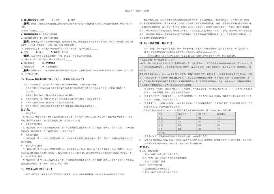 全国计算机等级考试一级上机练看看习题_第2页