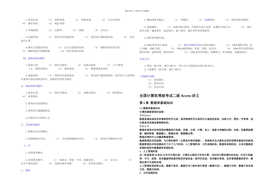 全国计算机二级ACCESS考试大纲及复习方法历年真题讲义考试大论坛资料_第2页
