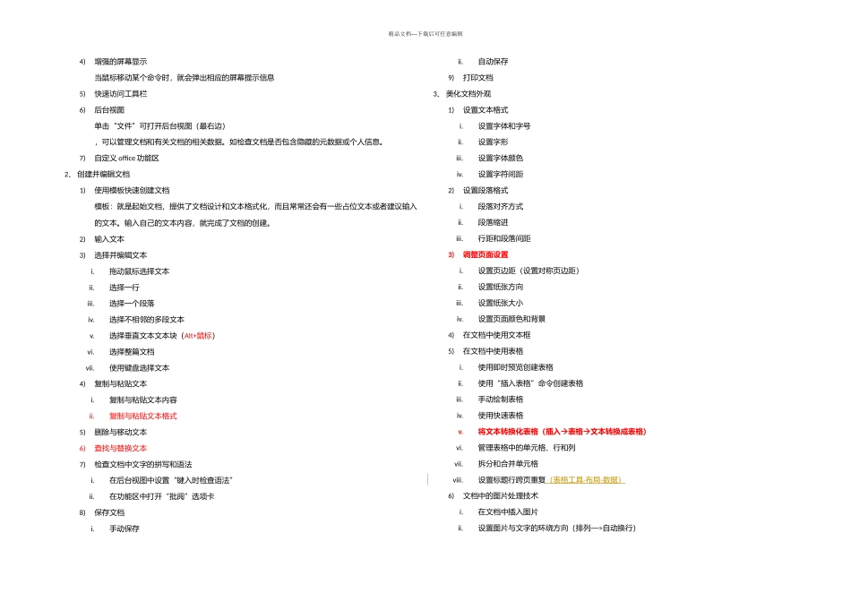 全国计算机等级考试二级MSoffice讲义看看_第2页
