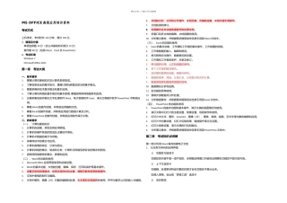 全国计算机等级考试二级MSoffice讲义看看