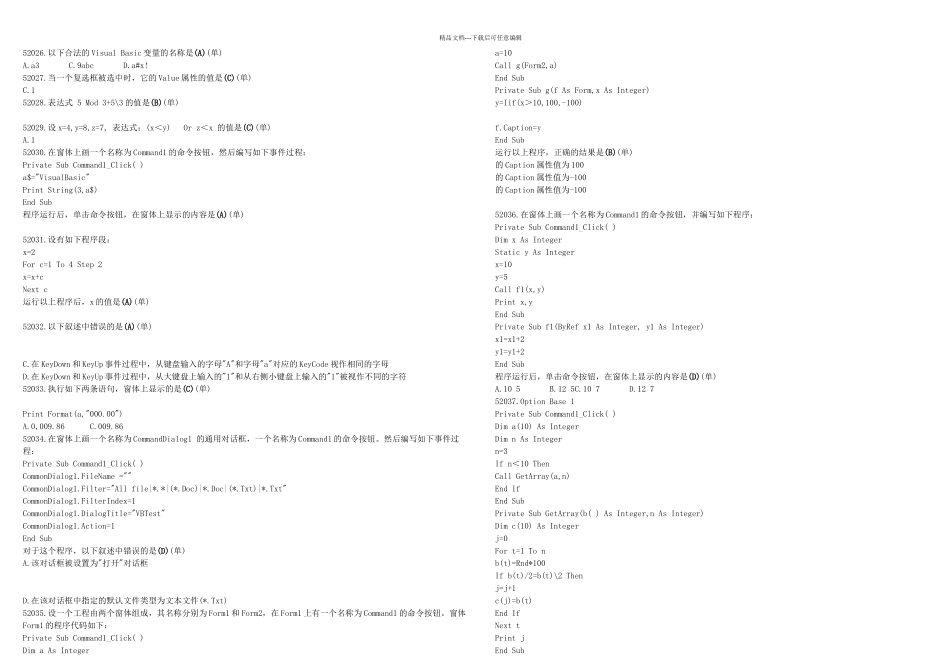 全国计算机等级考试二级vb试题库完整_第2页