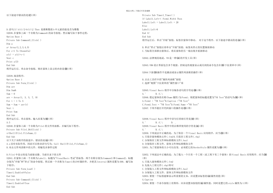 全国计算机等级考试二级vb试题库完整_第3页