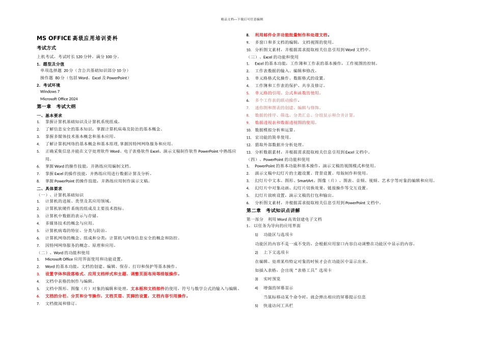 全国计算机等级考试二级MS-office讲义看看_第1页