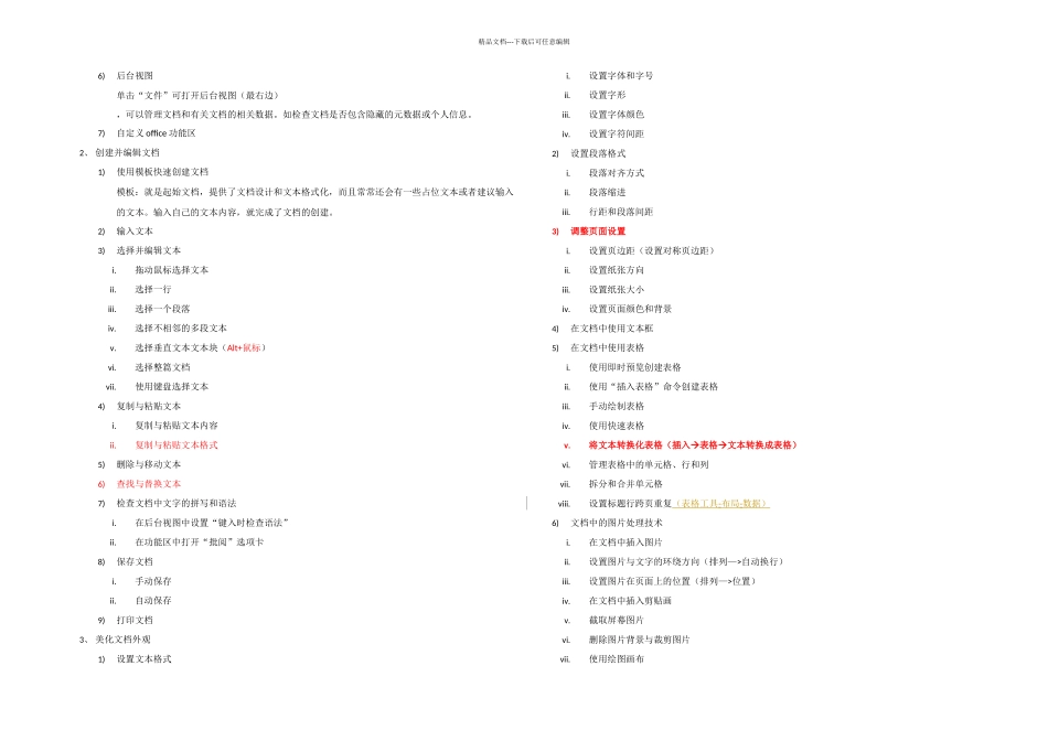 全国计算机等级考试二级MS-office讲义看看_第2页