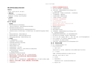全国计算机等级考试二级MS-office讲义看看