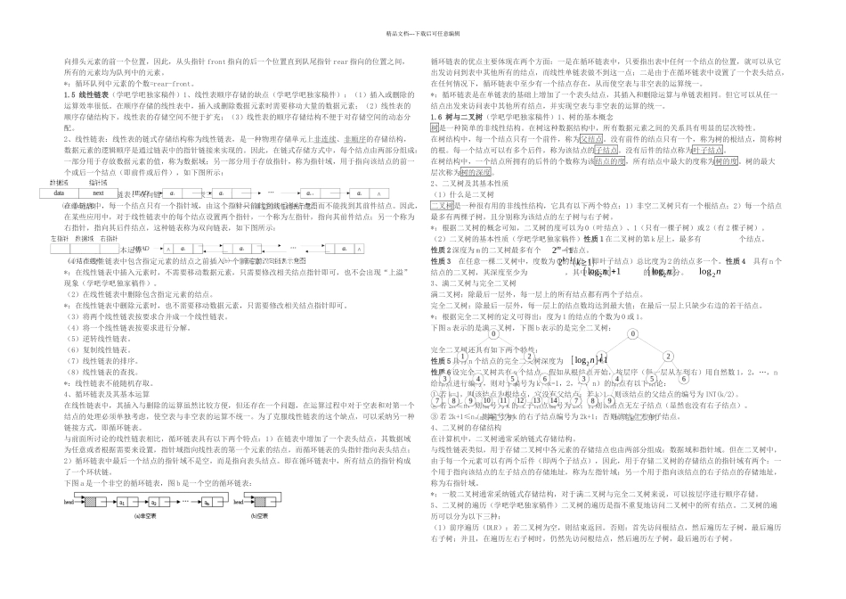 全国计算机等级考试二级公共基础知识知识点全_第2页