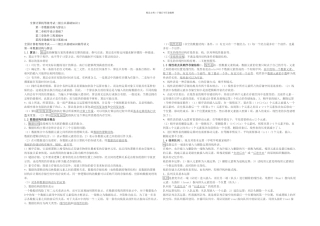 全国计算机等级考试二级公共基础知识知识点全
