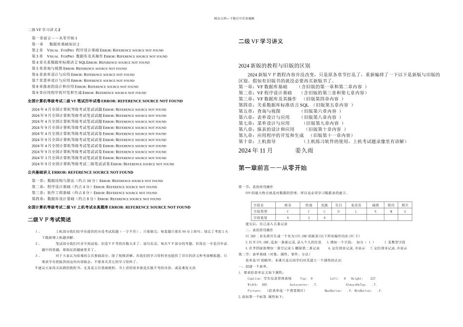 全国计算机等级考试二级VF全套资料_第1页