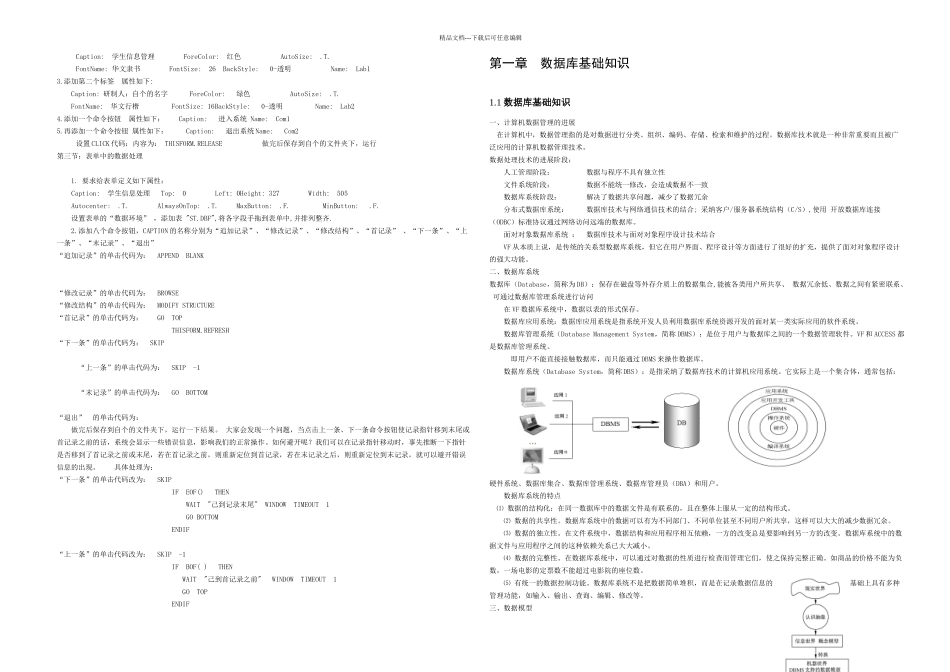 全国计算机等级考试二级VF全套资料_第2页