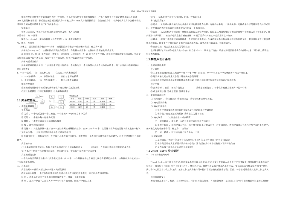 全国计算机等级考试二级VF全套资料_第3页
