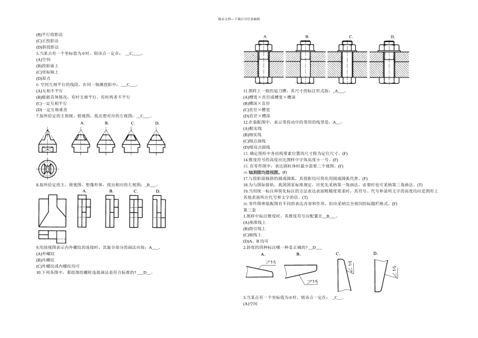 全国计算机辅助技术应用工程师技能考试ProECAD设计题库_第2页