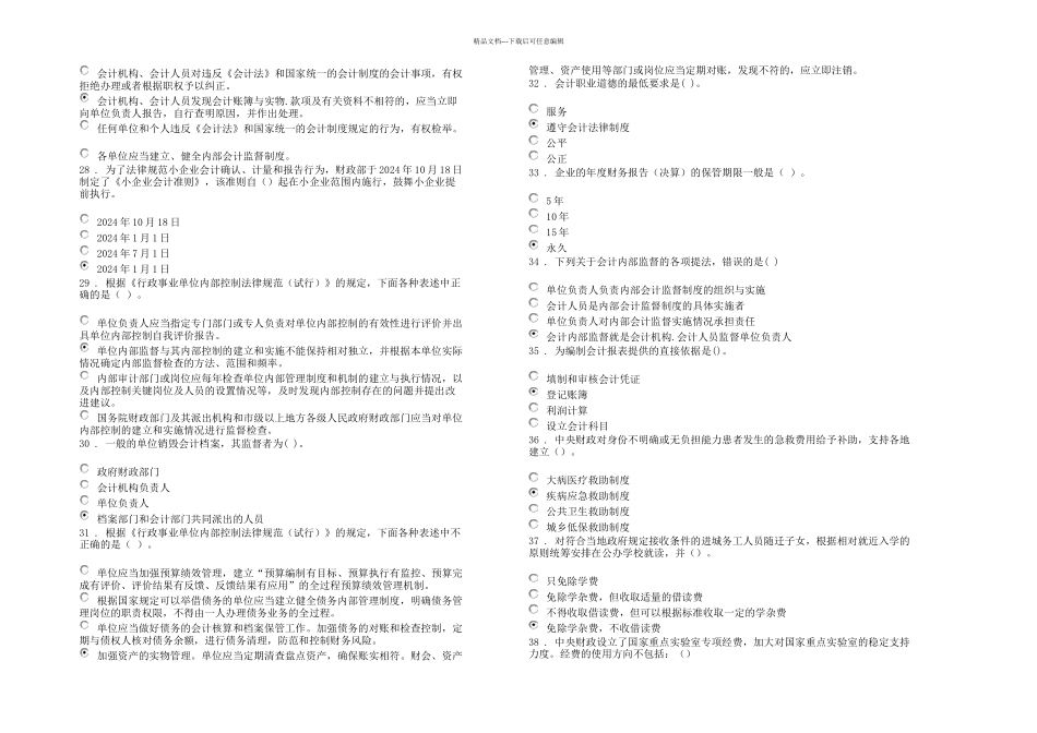 全国财政系统财税知识网络答题竞赛_第3页