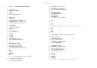 全国财政系统财税知识网络答题竞赛