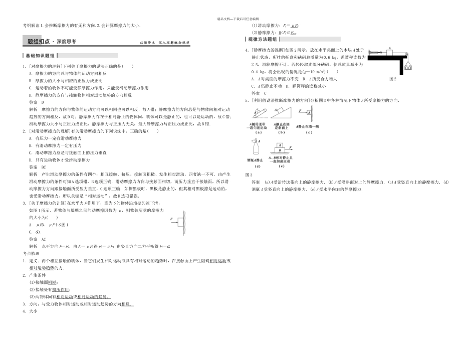 全国通用高三物理复习能力提升时摩擦力_第1页