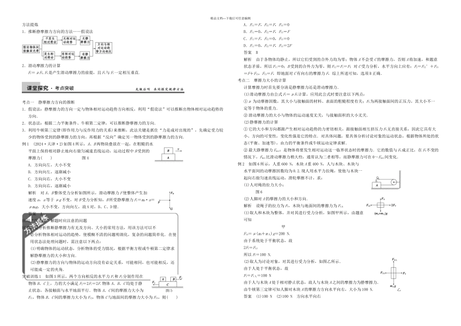 全国通用高三物理复习能力提升时摩擦力_第2页