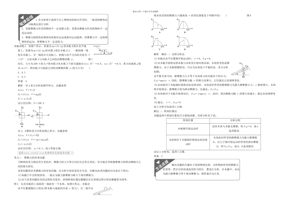 全国通用高三物理复习能力提升时摩擦力_第3页