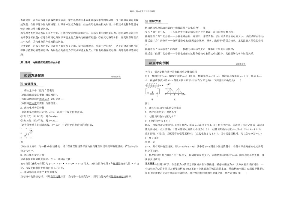 全国通用2024届高考物理大二轮复习专题训练六第1课时电磁感应问题的综合分析_第1页