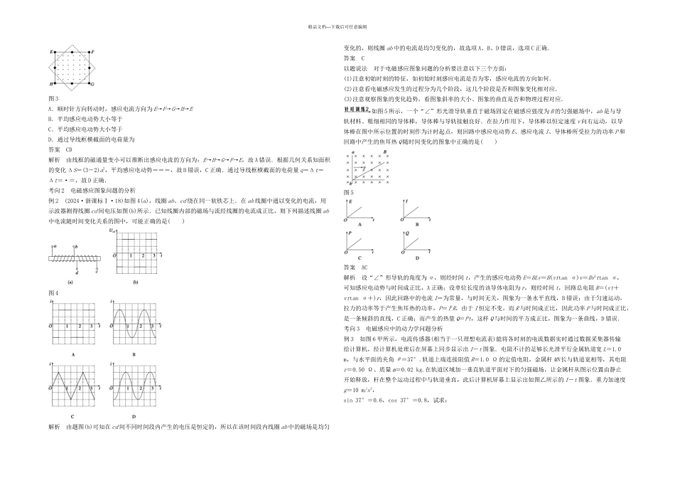 全国通用2024届高考物理大二轮复习专题训练六第1课时电磁感应问题的综合分析_第2页