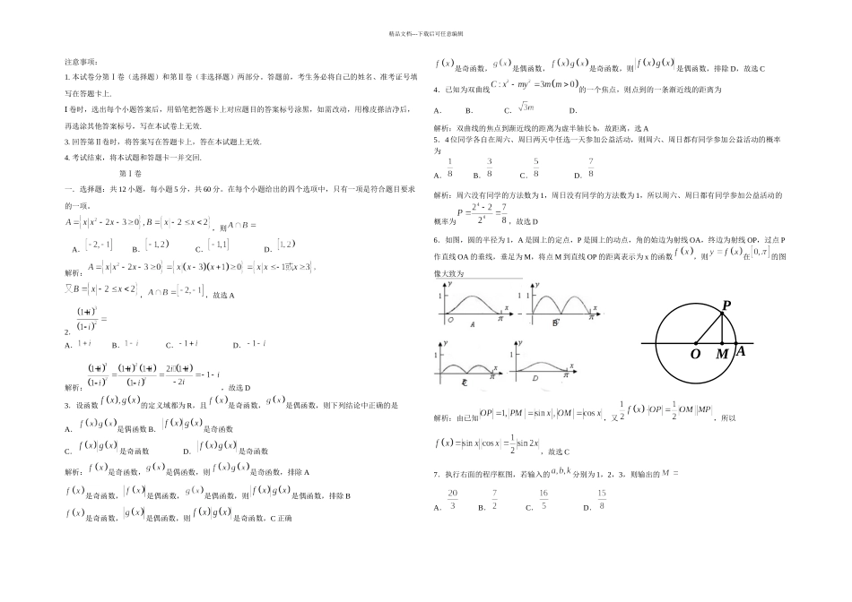 全国课标理科数学_第1页