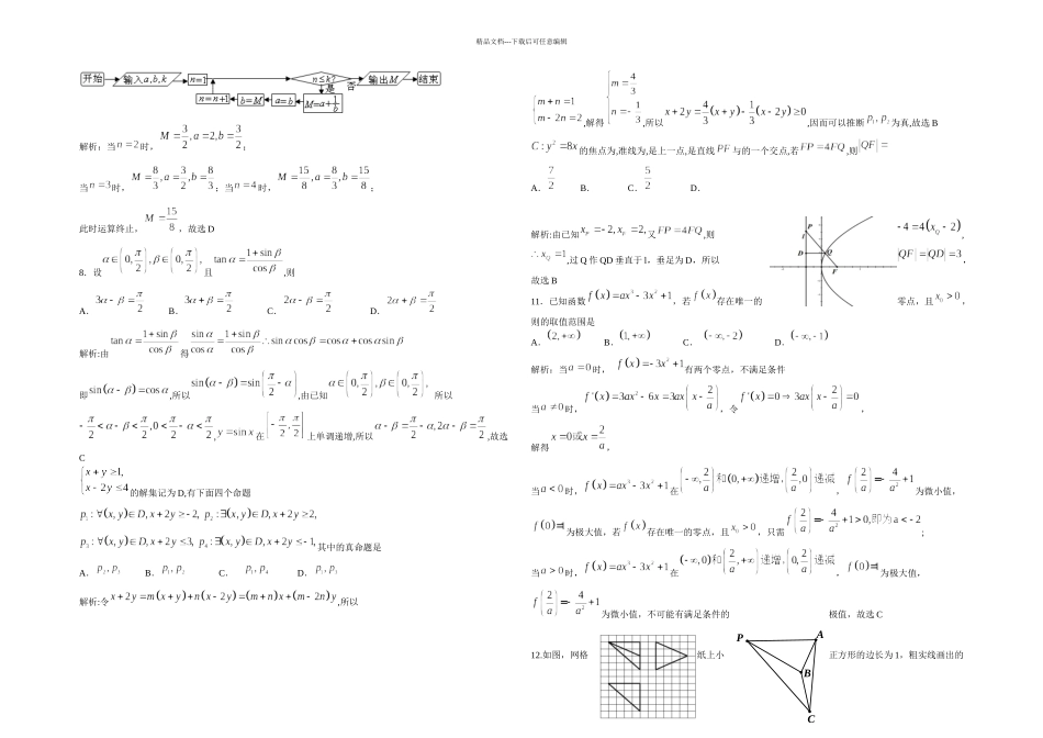 全国课标理科数学_第2页