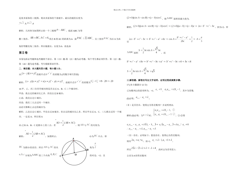 全国课标理科数学_第3页