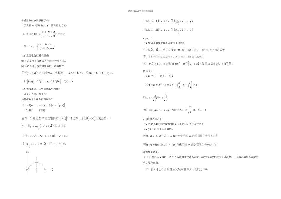 全国通用高中数学高考知识点总结_第2页