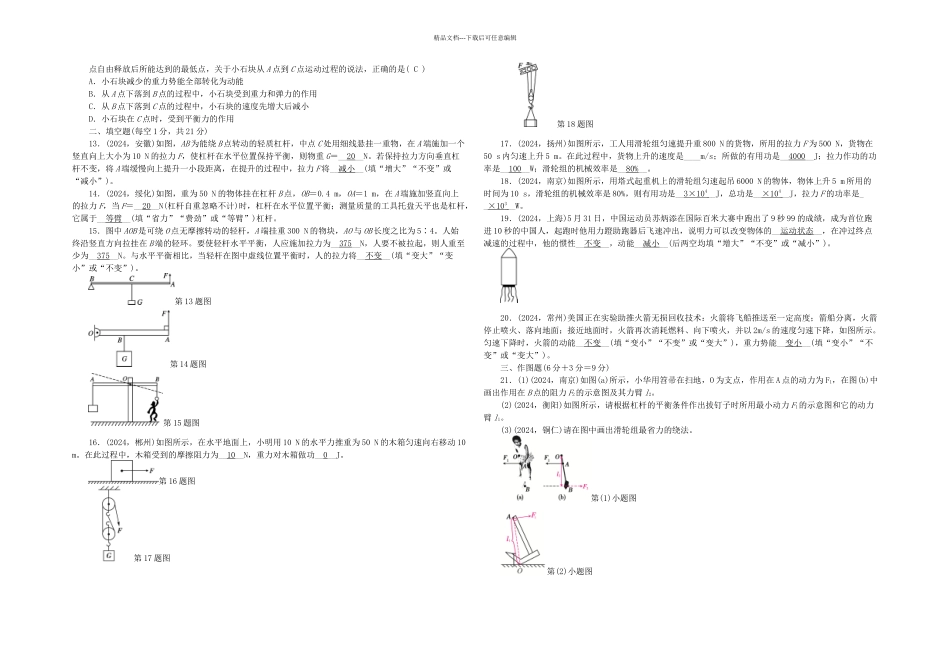全国通用中考物理总复习综合能力检测题_第2页