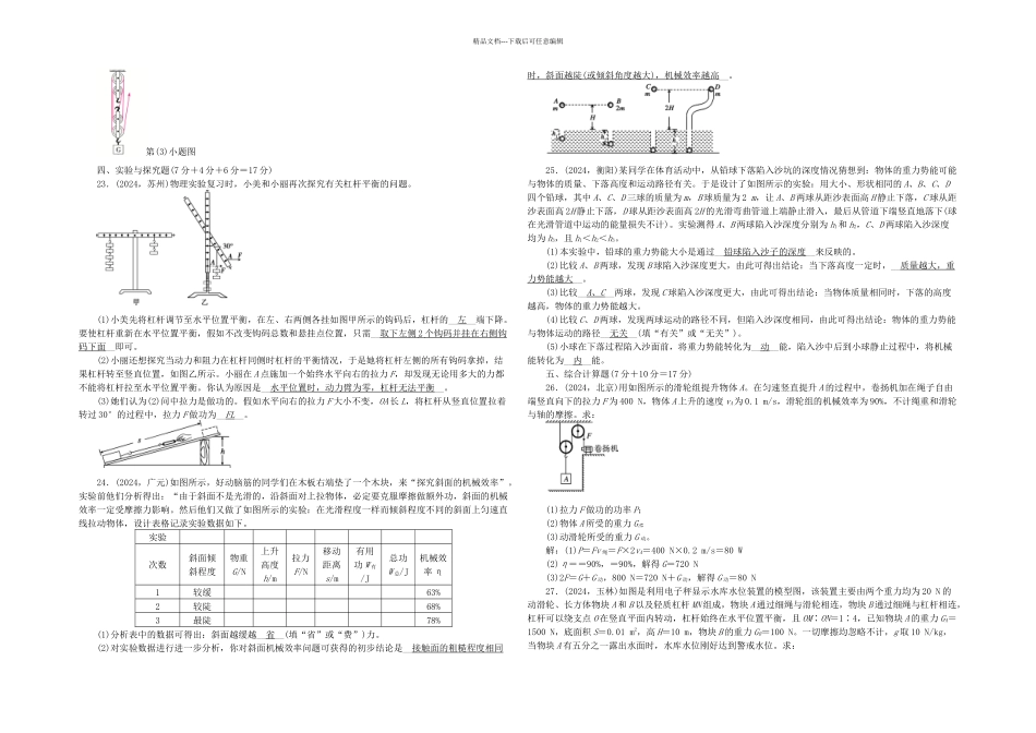 全国通用中考物理总复习综合能力检测题_第3页