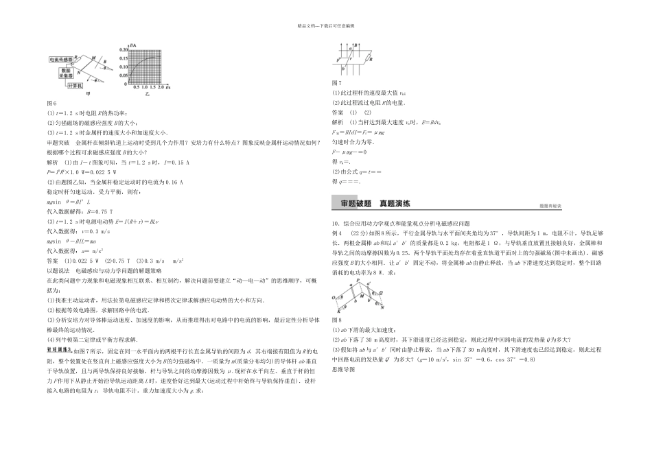 全国通用高考物理大二轮复习专题训练六时电磁感应问题的综合分析_第3页