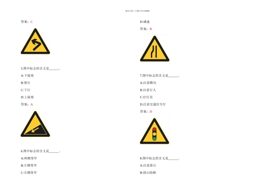 全国驾驶员科目一考试题交通标志_第2页