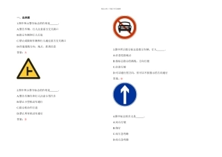 全国驾驶员科目一考试题交通标志