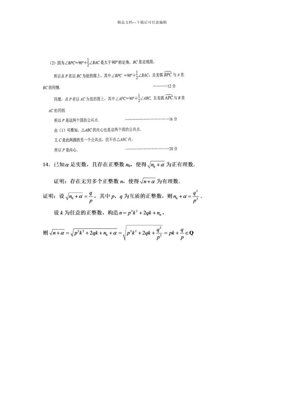 全国高中数学联合竞赛江苏省赛区初赛题_第3页