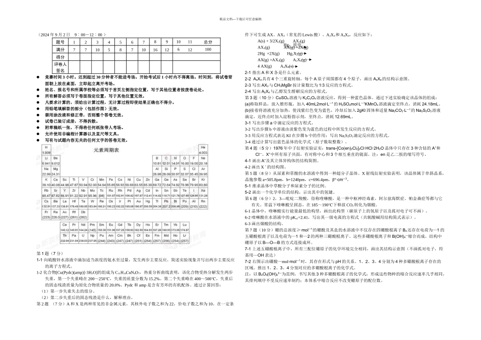 全国高中学生化学竞赛试题_第1页