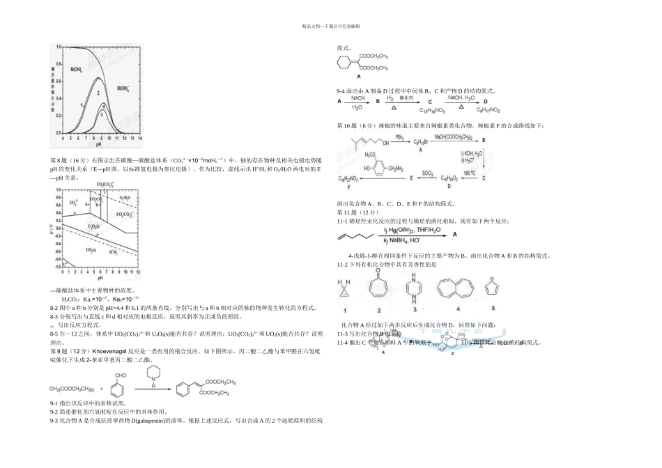 全国高中学生化学竞赛试题_第2页