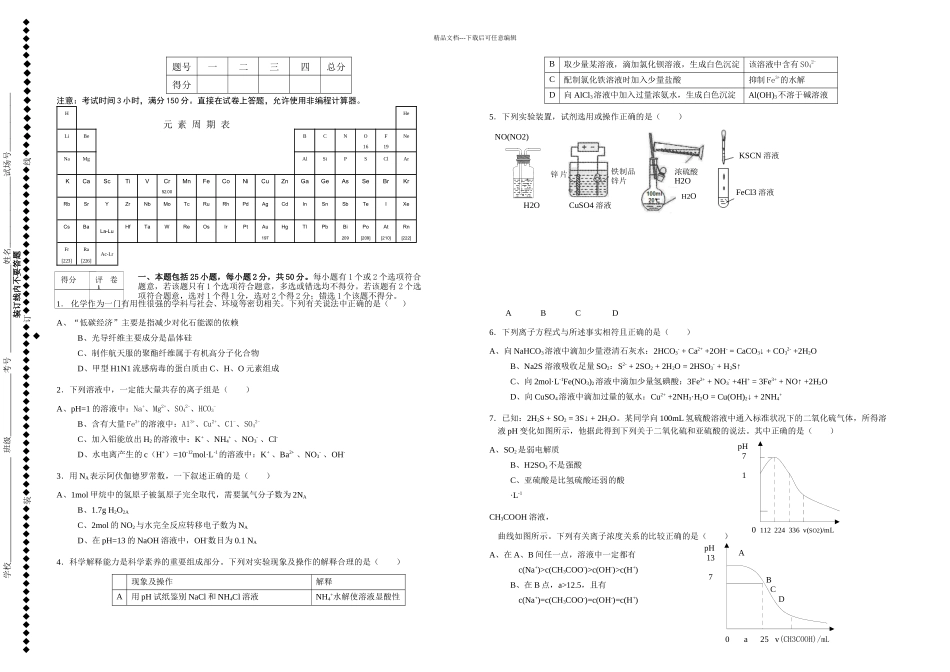 全国高中学生化学竞赛安徽赛区初赛试题_第1页