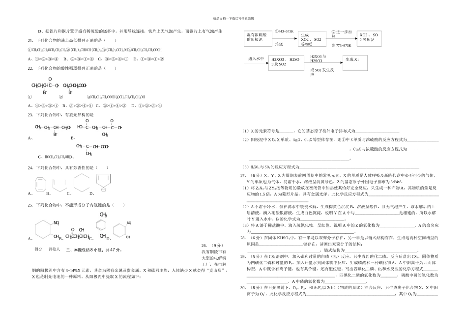 全国高中学生化学竞赛安徽赛区初赛试题_第3页
