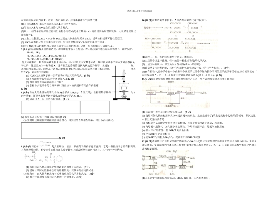 全国高中学生化学竞赛广东赛区初赛模拟试题_第2页