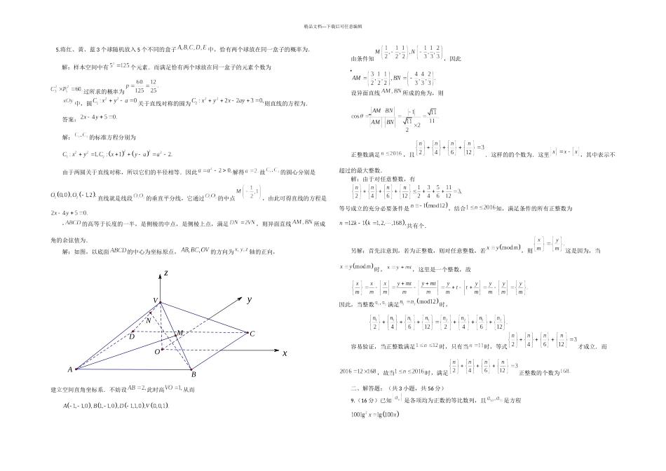 全国高中数学联赛B卷试题及答案_第2页