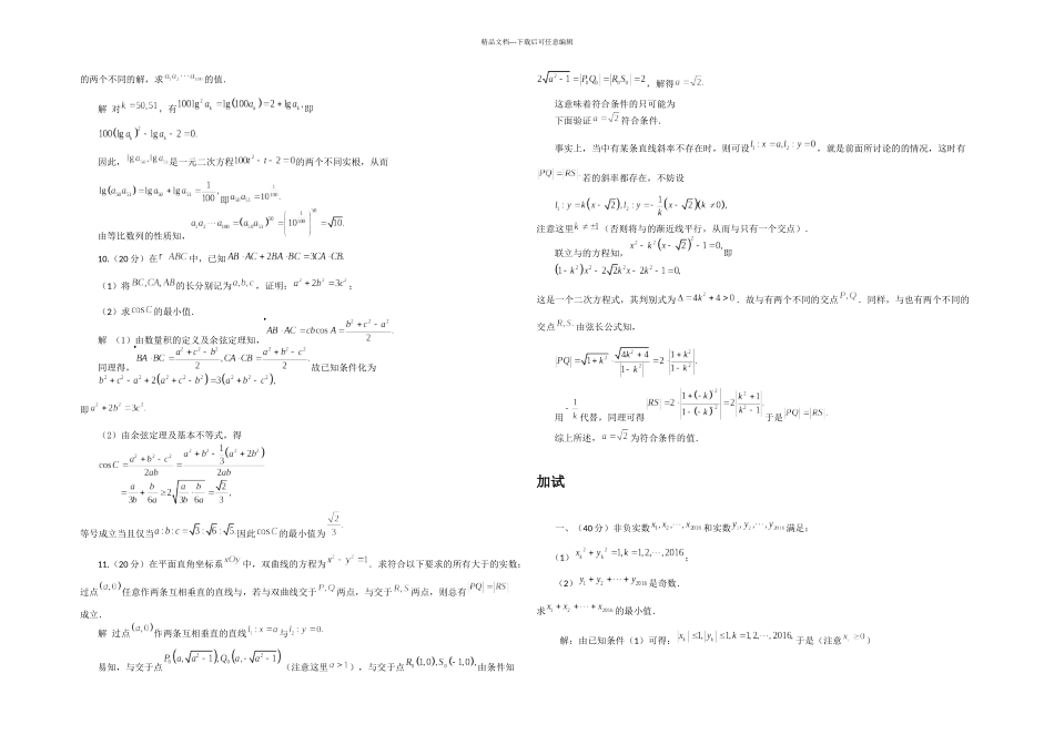 全国高中数学联赛B卷试题及答案_第3页