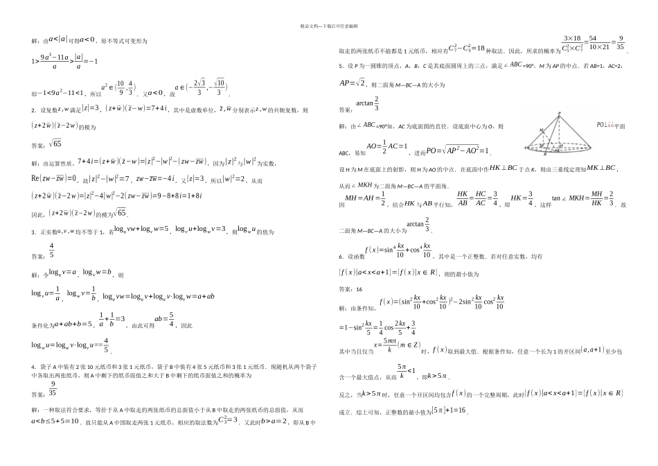 全国高中数学联合竞赛试题与解答A卷_第2页