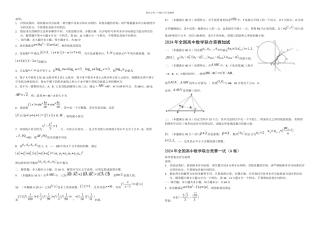 全国高中数学联合竞赛试题与解答A卷