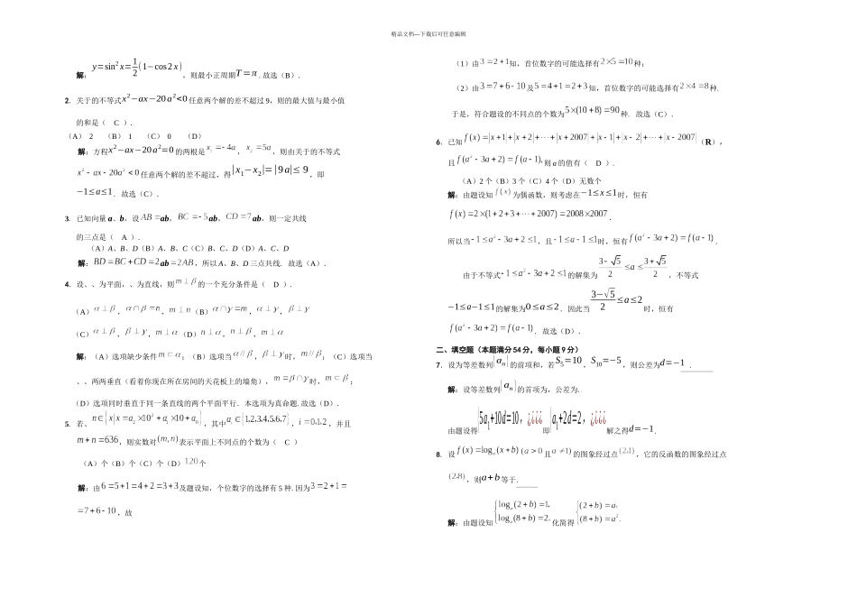 全国高中数学联赛江苏赛区初赛试卷_第2页