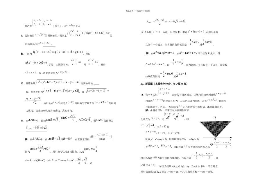 全国高中数学联赛江苏赛区初赛试卷_第3页