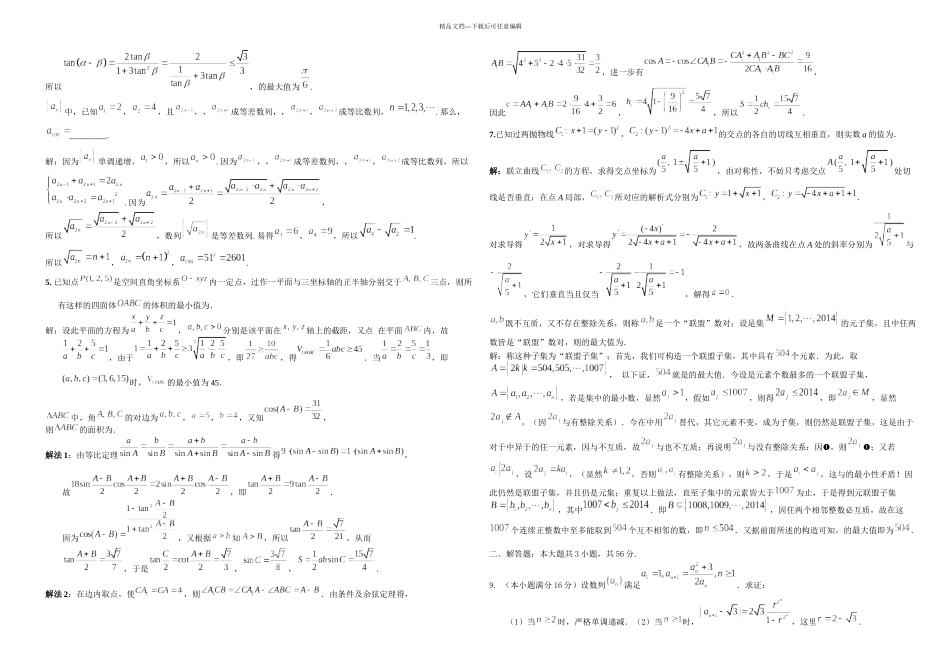 全国高中数学联赛模拟试题04_第2页